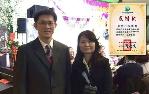 藍眼科技 BlueEyes Technology