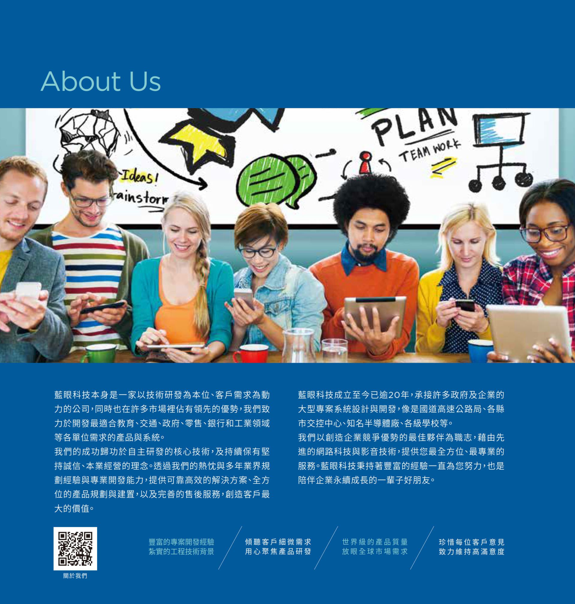 關於藍眼科技