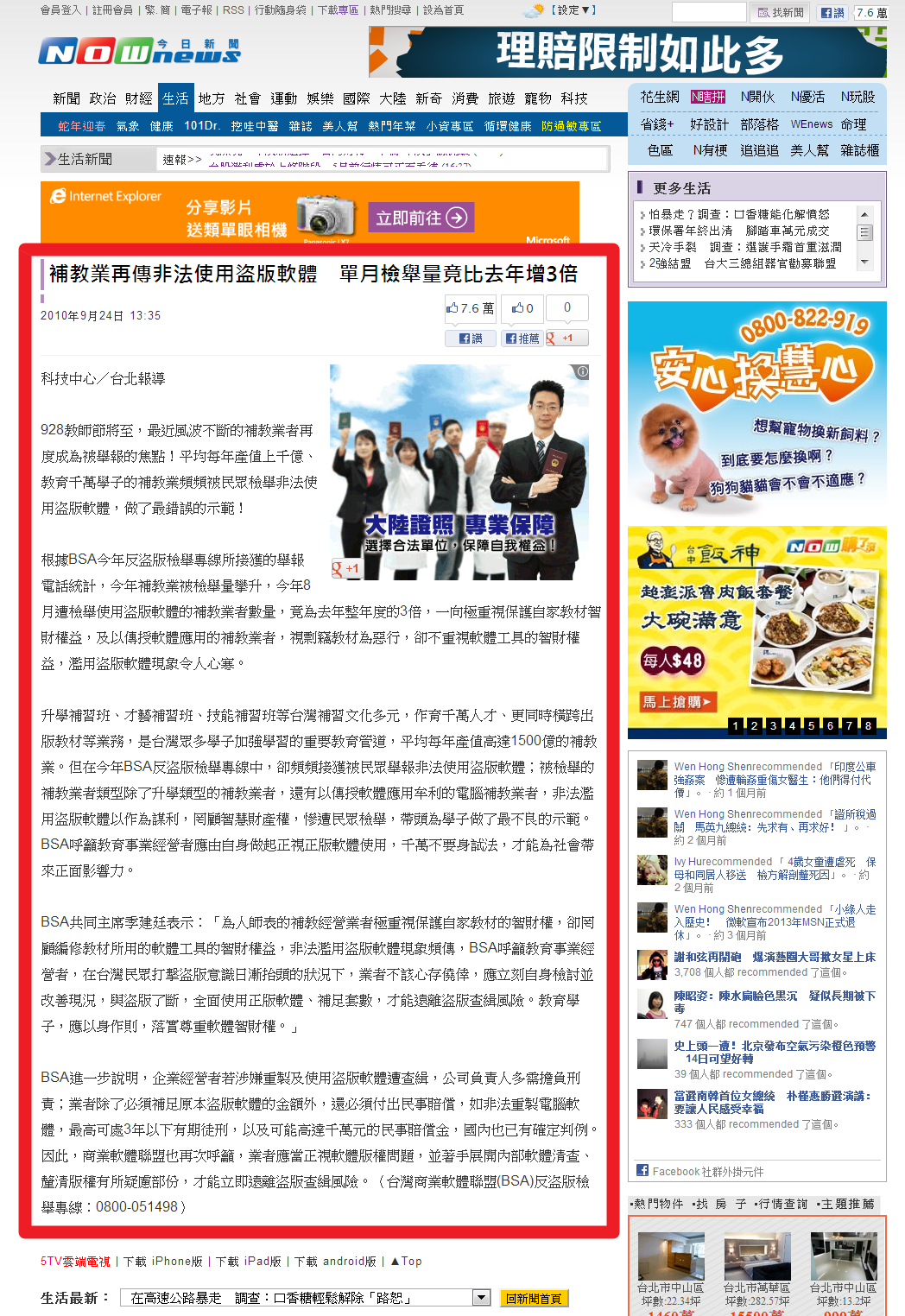 藍眼科技 BlueEyes Technology