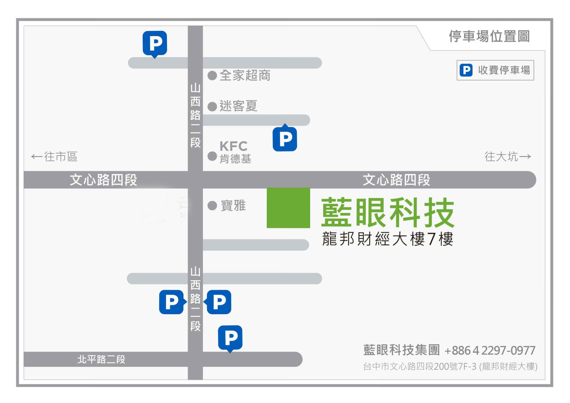 藍眼科技總公司停車資訊
