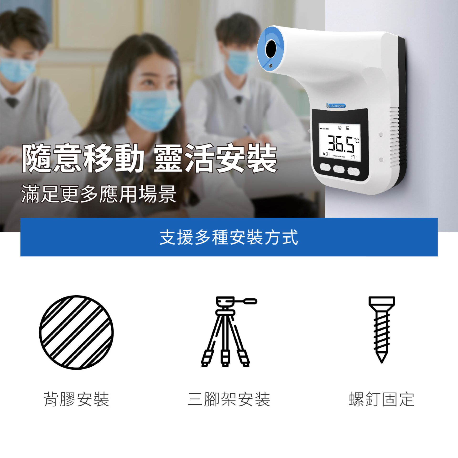 BE-4302可随意移动，灵活安装，满足更多应用场景。支持多种安装方式，有背胶安装、三脚架安装、螺丝固定等多种安装方式。