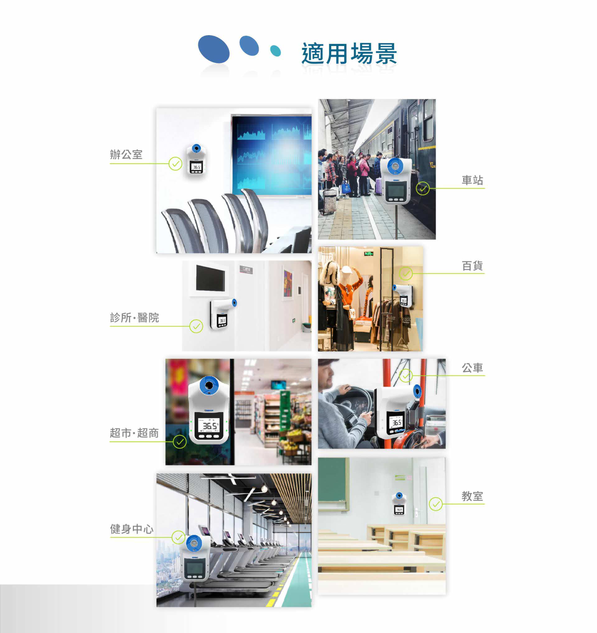 BE-4302安心量可应用在各种场所