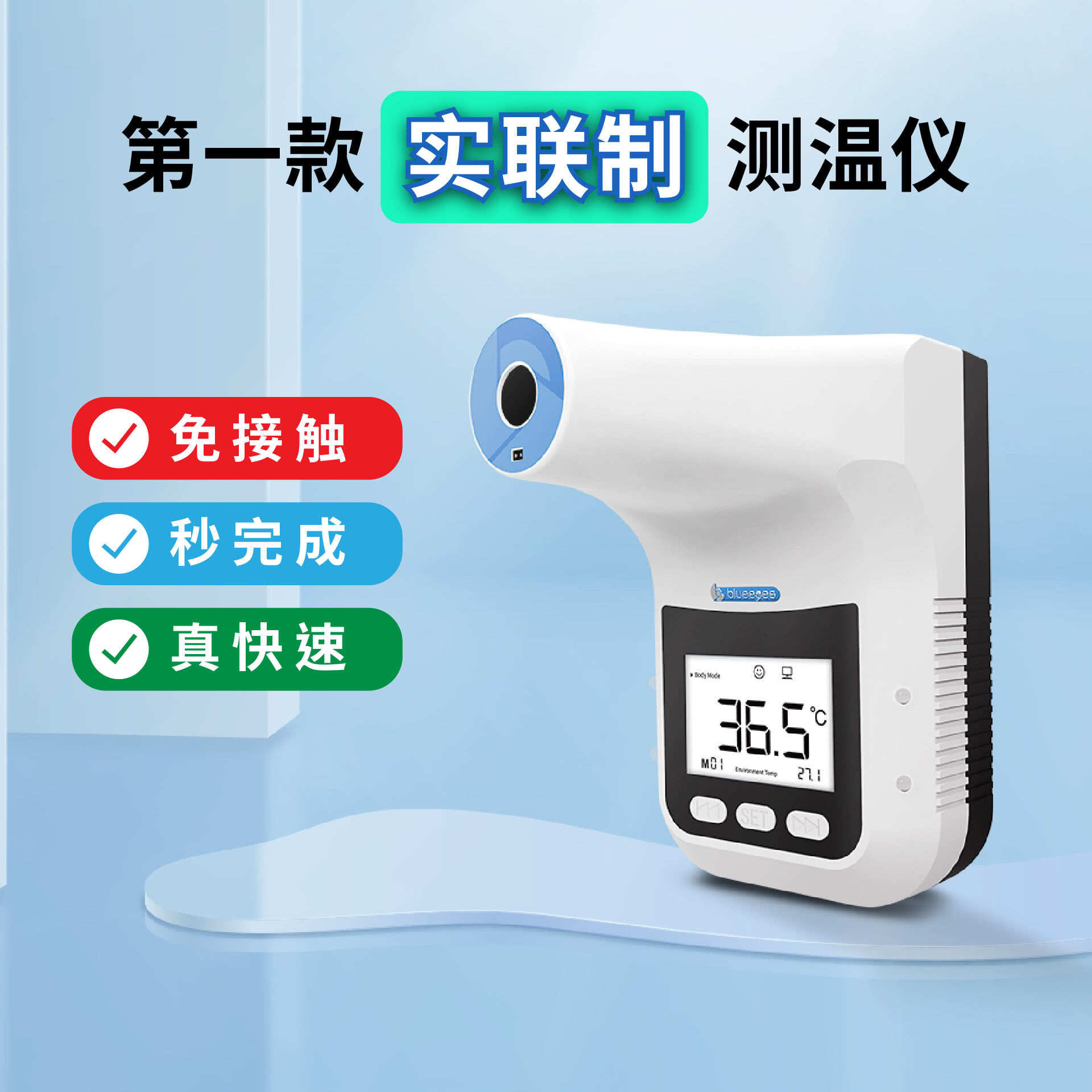 BE-4302安心量可搭配ATR防疫追踪溯源实名登记软件实现防疫实联制。